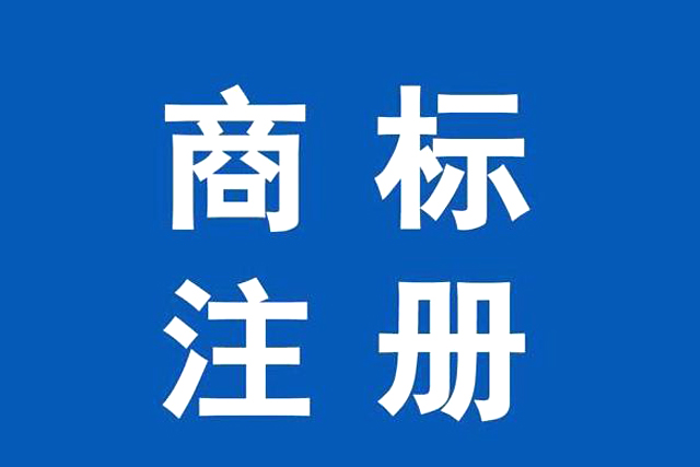 商標注冊查詢的流程是什么樣的?