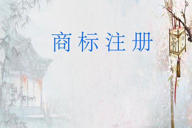 商標(biāo)轉(zhuǎn)讓成功需要多長(zhǎng)時(shí)間?