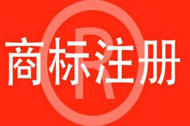 成都商標(biāo)注冊(cè)公司怎么來(lái)選擇?